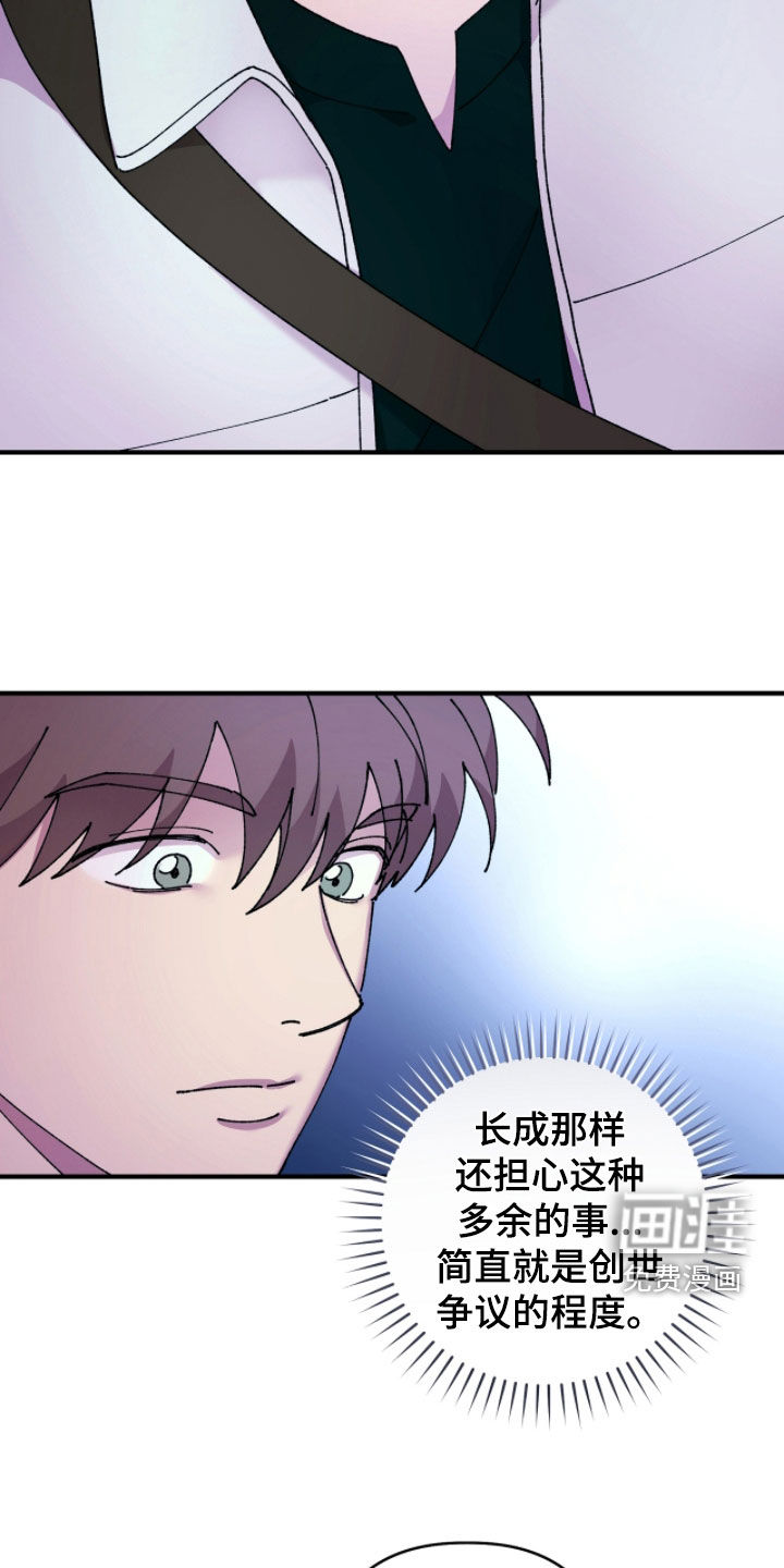 视线成敌漫画-图9