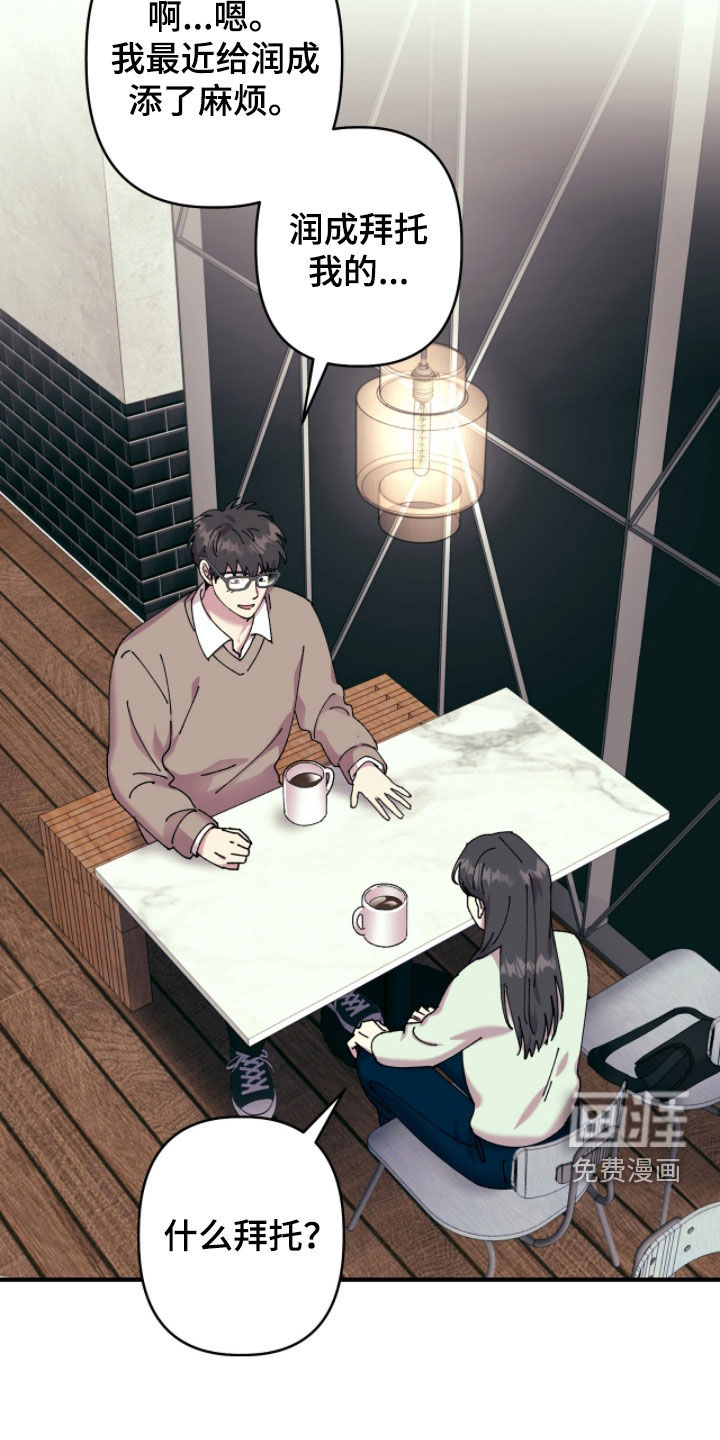 视线成敌漫画-图13