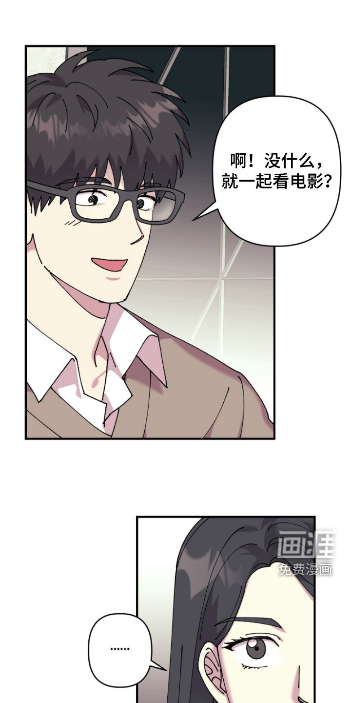 视线成敌漫画-图14