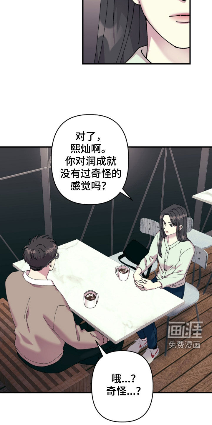 视线成敌漫画-图15
