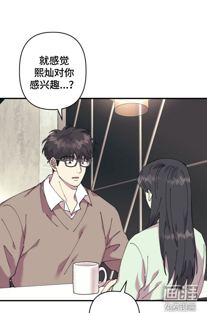 视线成敌漫画-图16