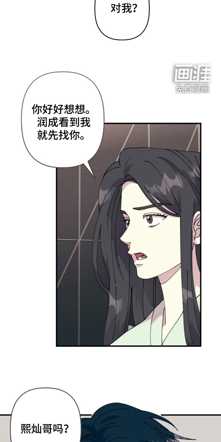 视线成敌漫画-图17