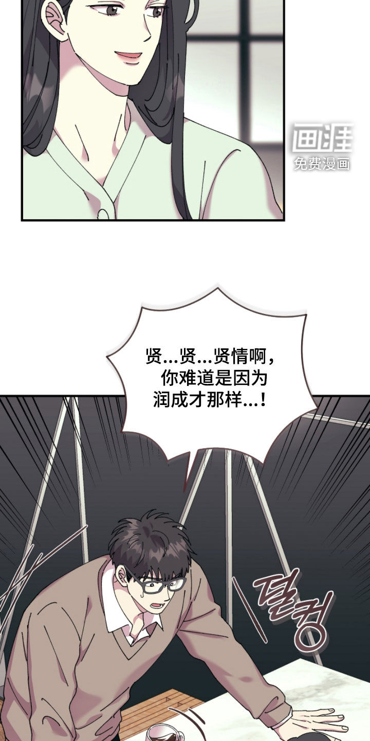 视线成敌漫画-图19