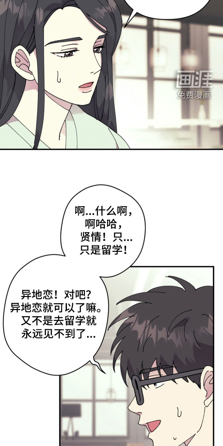 视线成敌漫画-图22