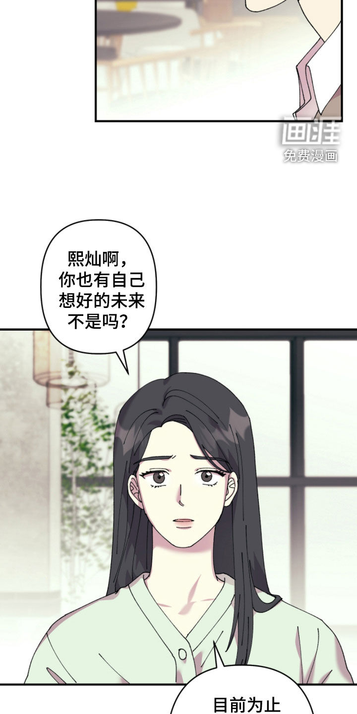视线成敌漫画-图23
