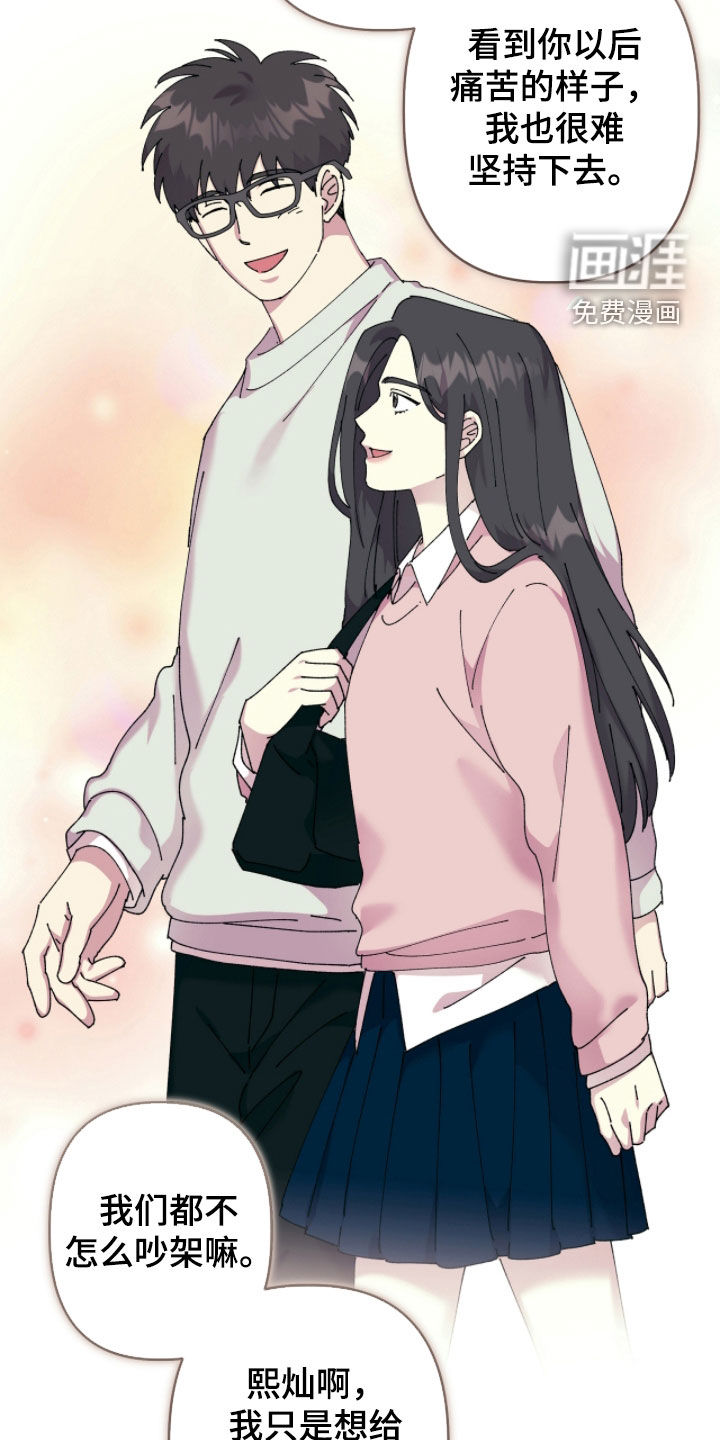 视线成敌漫画-图25