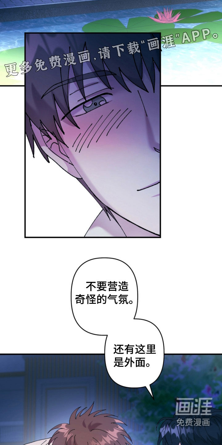 视线成敌漫画-图3