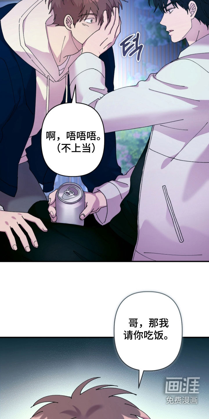 视线成敌漫画-图4