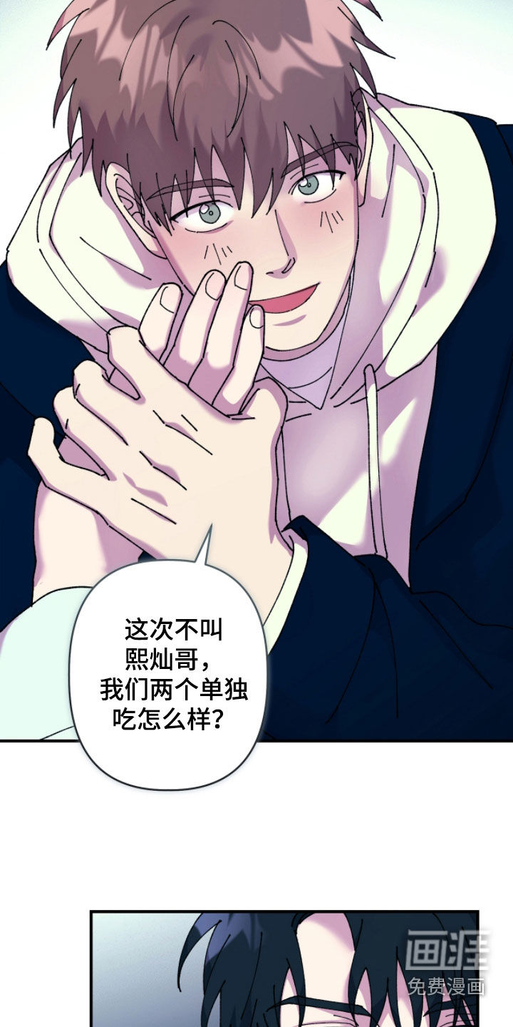 视线成敌漫画-图5