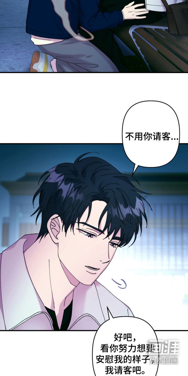 视线成敌漫画-图7