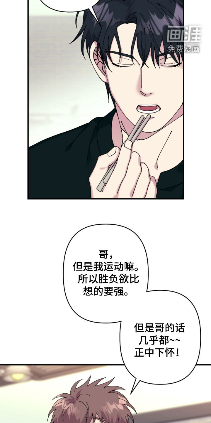 视线成敌漫画-图12