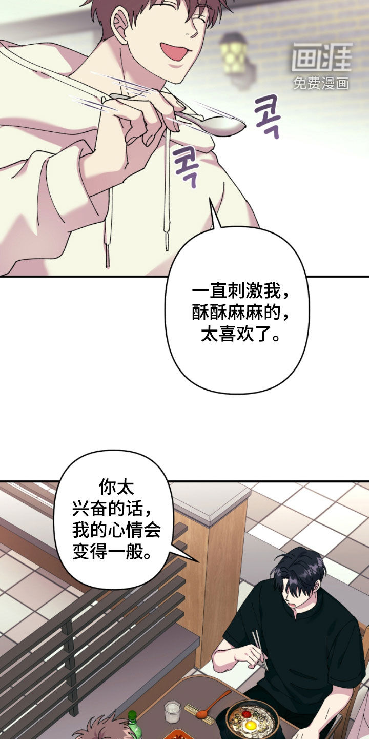 视线成敌漫画-图13