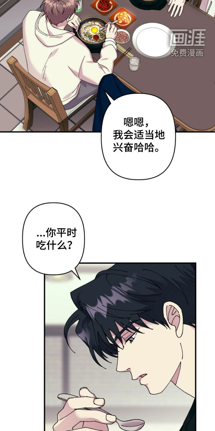 视线成敌漫画-图14