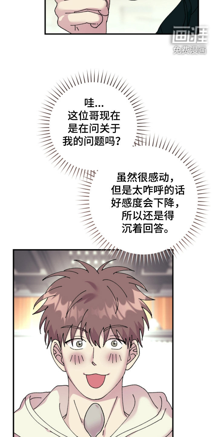 视线成敌漫画-图15