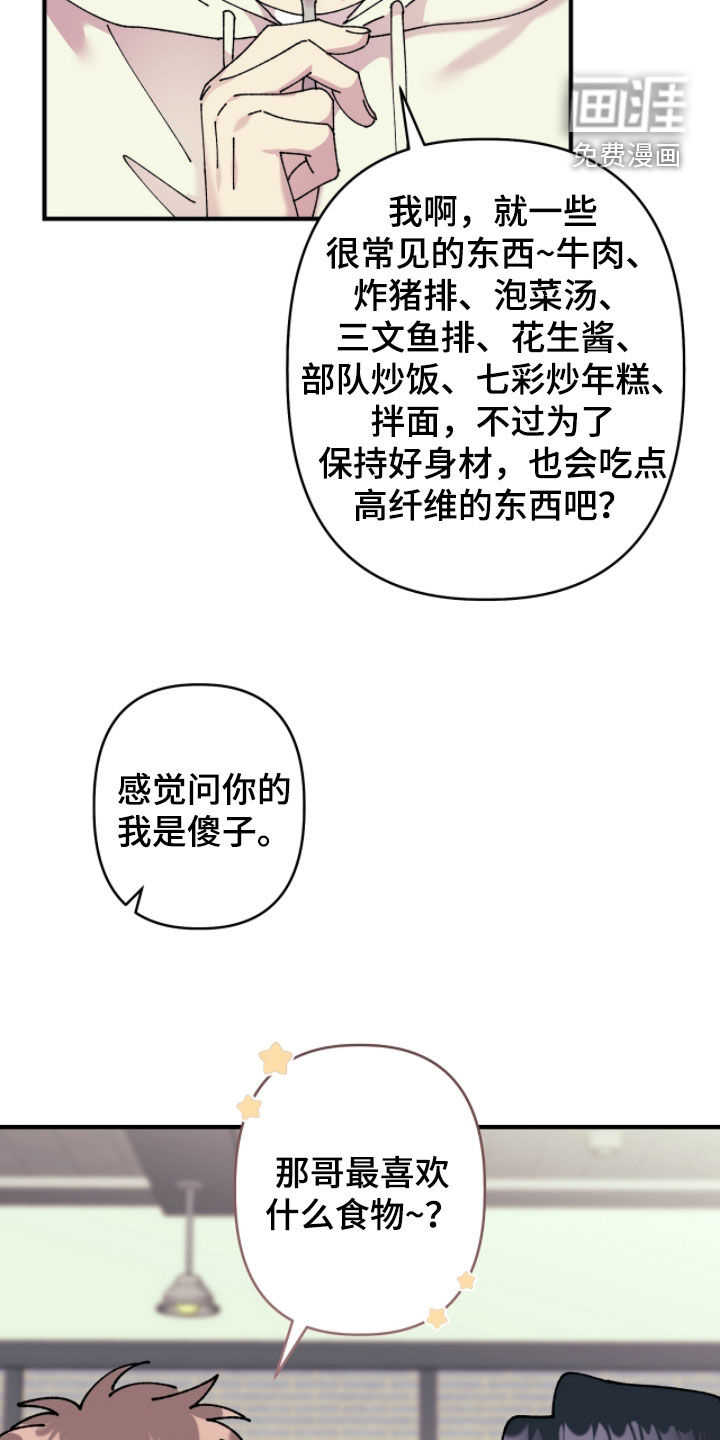 视线成敌漫画-图16
