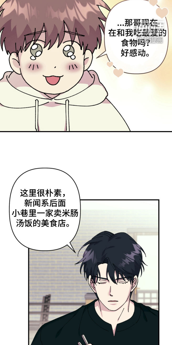 视线成敌漫画-图19