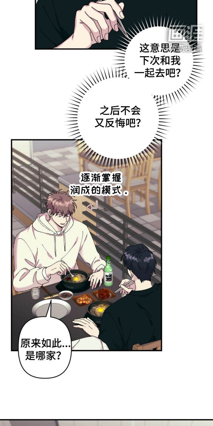 视线成敌漫画-图20