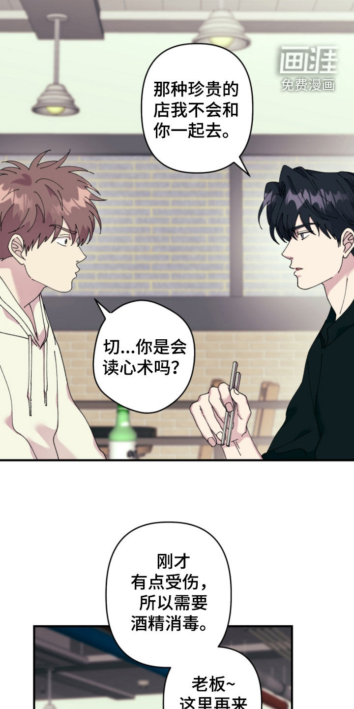 视线成敌漫画-图21