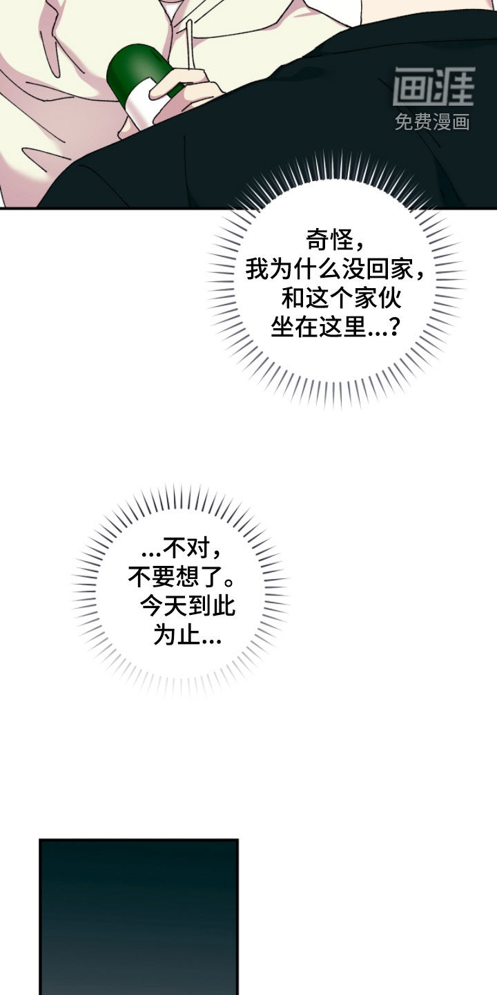 视线成敌漫画-图23