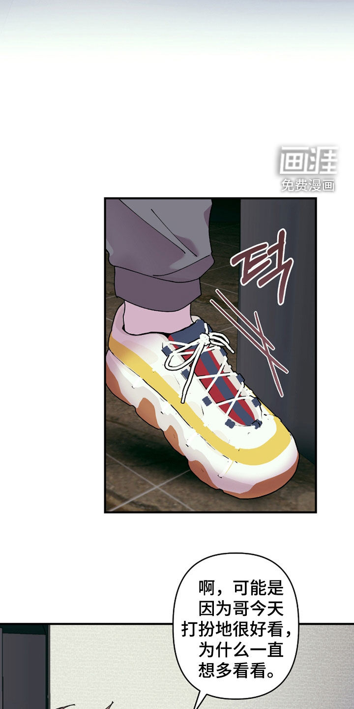 视线成敌漫画-图3