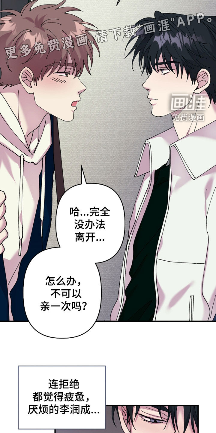 视线成敌漫画-图4