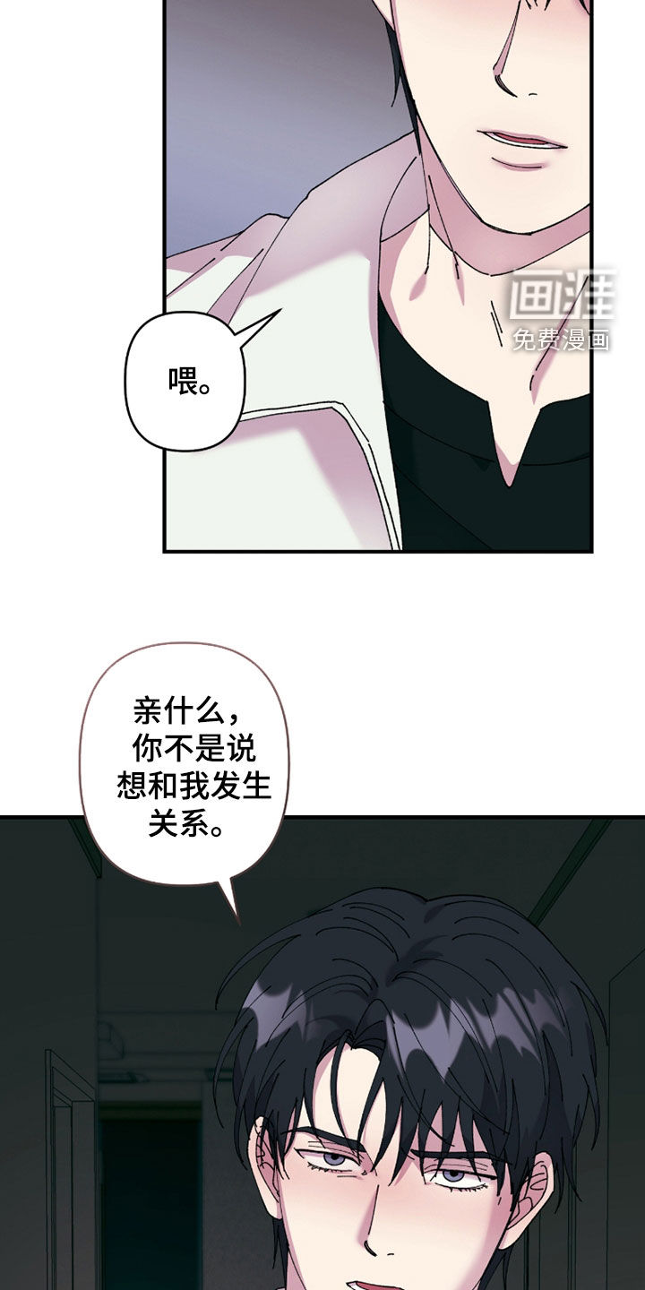 视线成敌漫画-图5