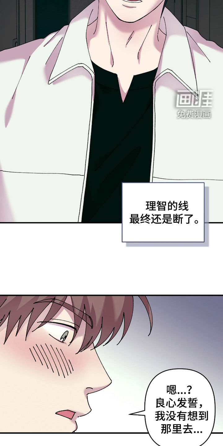 视线成敌漫画-图6