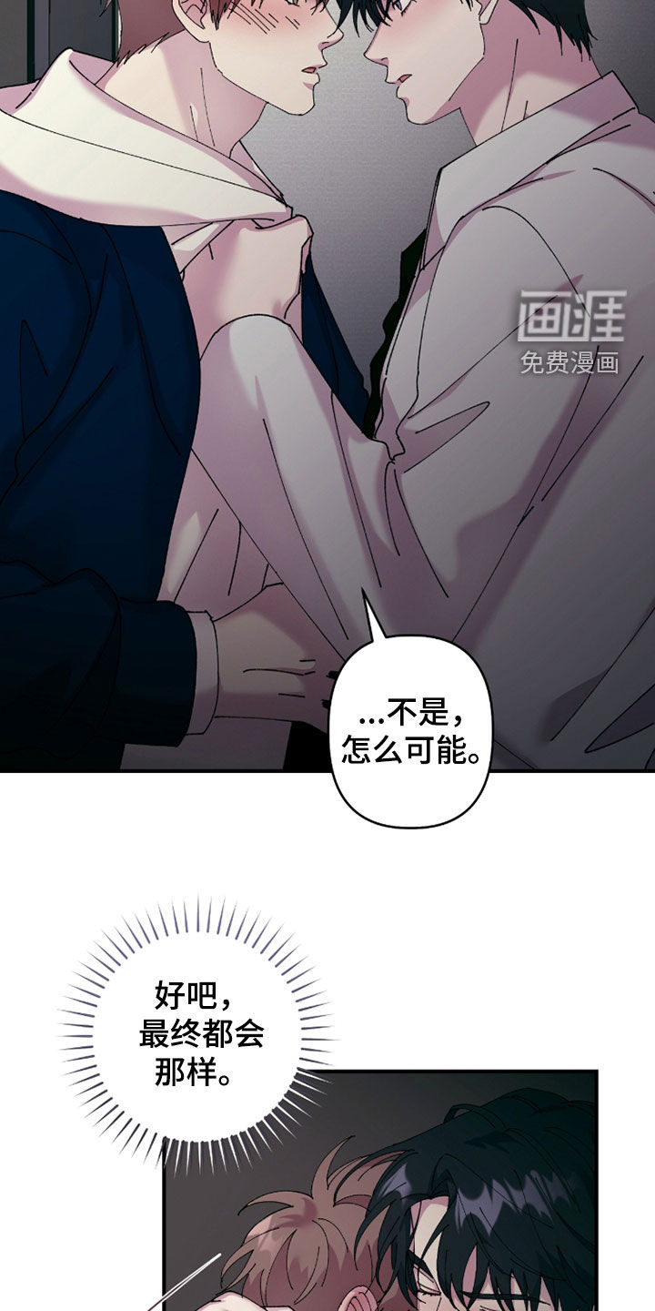 视线成敌漫画-图8