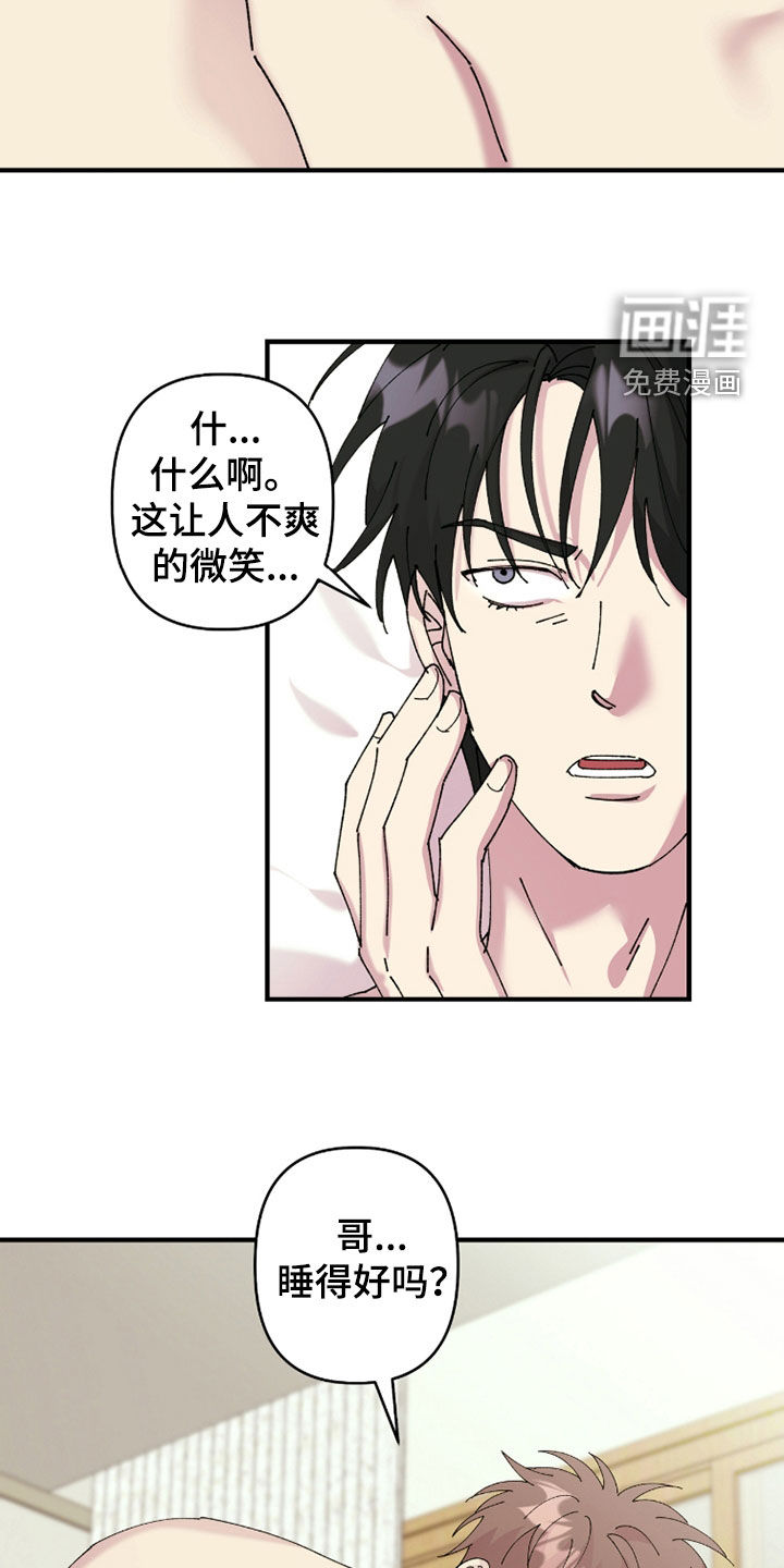 视线成敌漫画-图6
