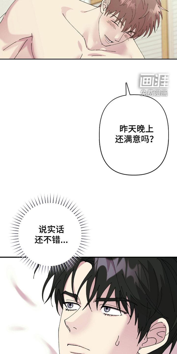 视线成敌漫画-图7