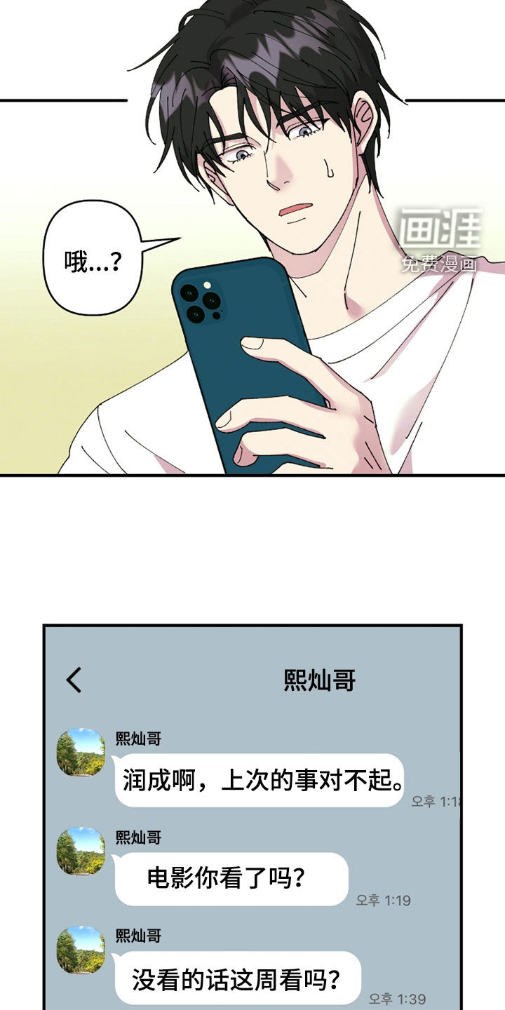 视线成敌漫画-图12