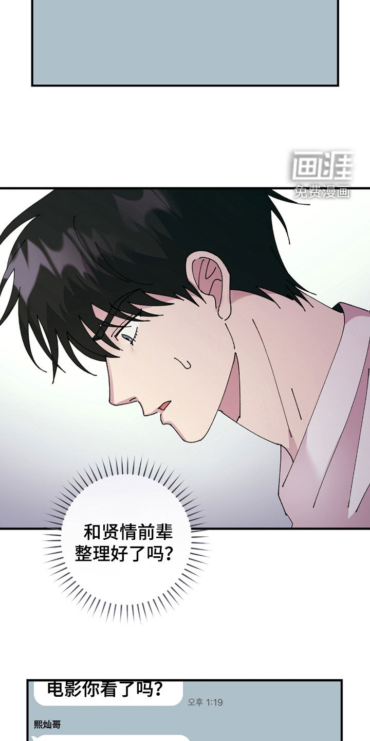 视线成敌漫画-图13