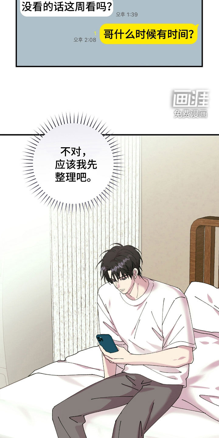 视线成敌漫画-图14
