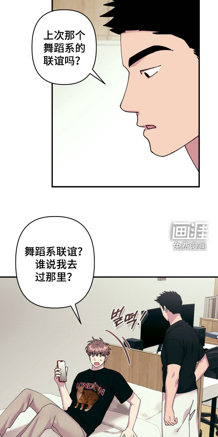 视线成敌漫画-图4