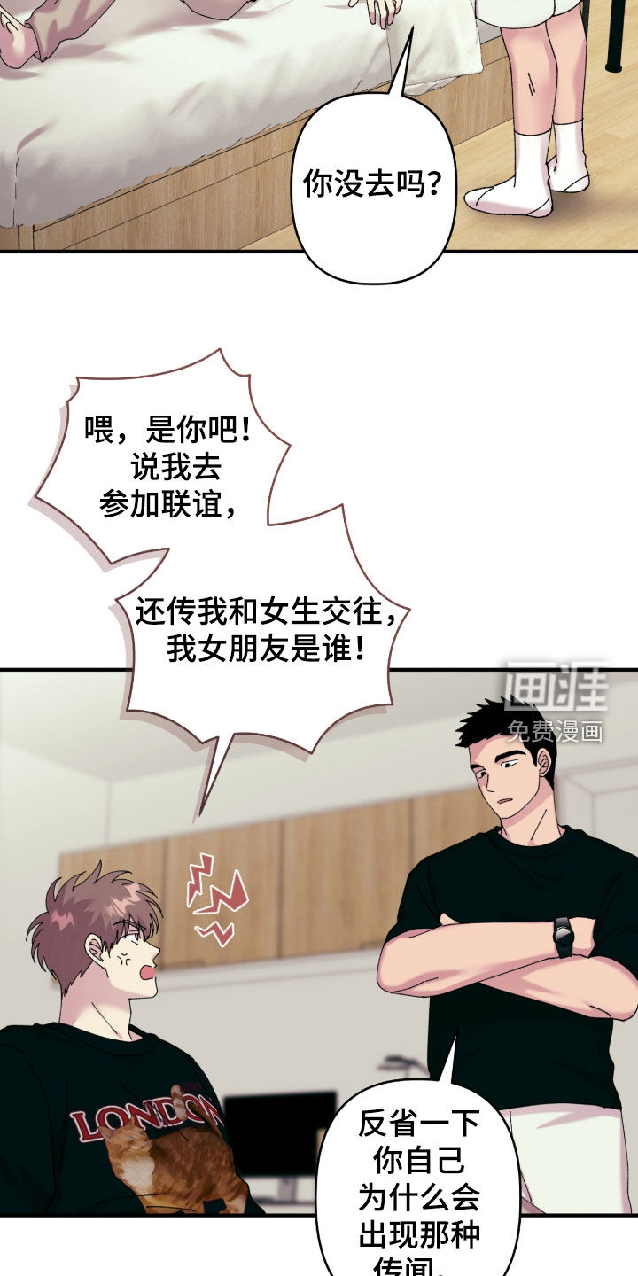 视线成敌漫画-图5