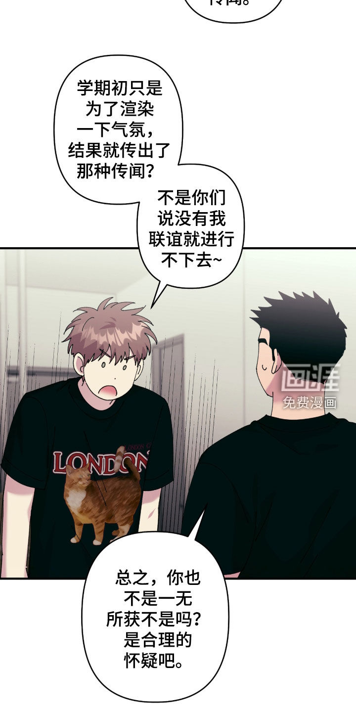 视线成敌漫画-图6
