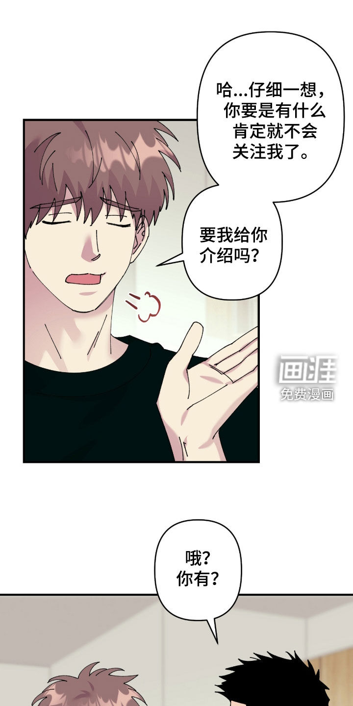 视线成敌漫画-图7