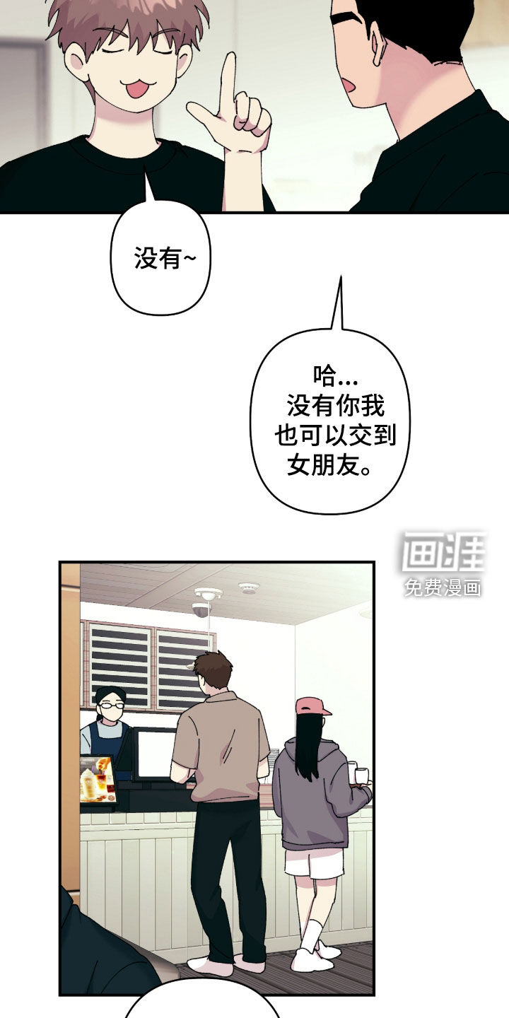 视线成敌漫画-图8