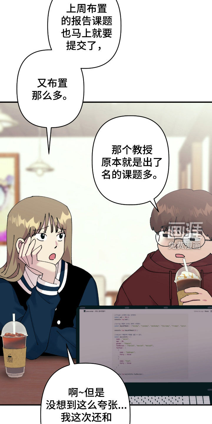 视线成敌漫画-图9