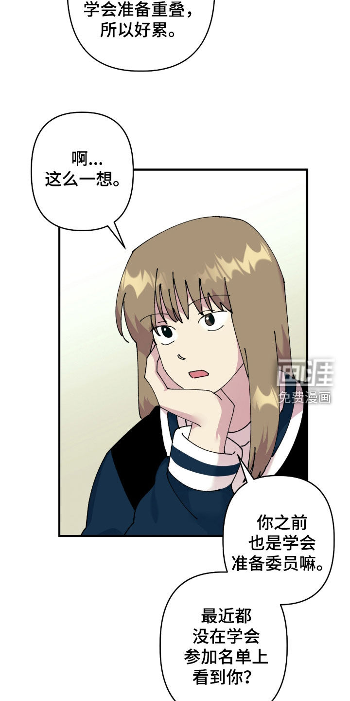 视线成敌漫画-图10
