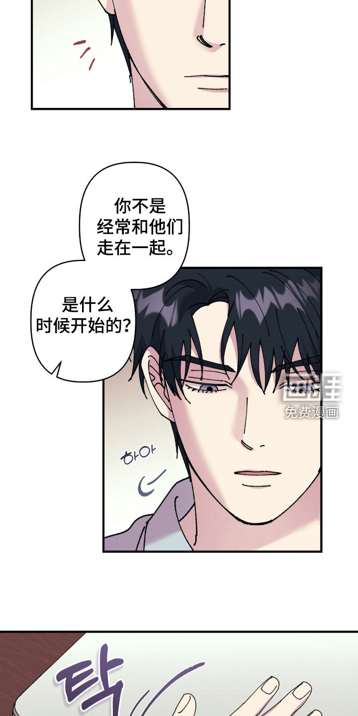 视线成敌漫画-图13