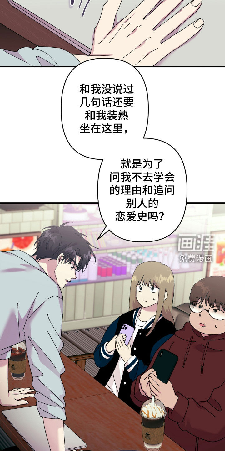 视线成敌漫画-图14