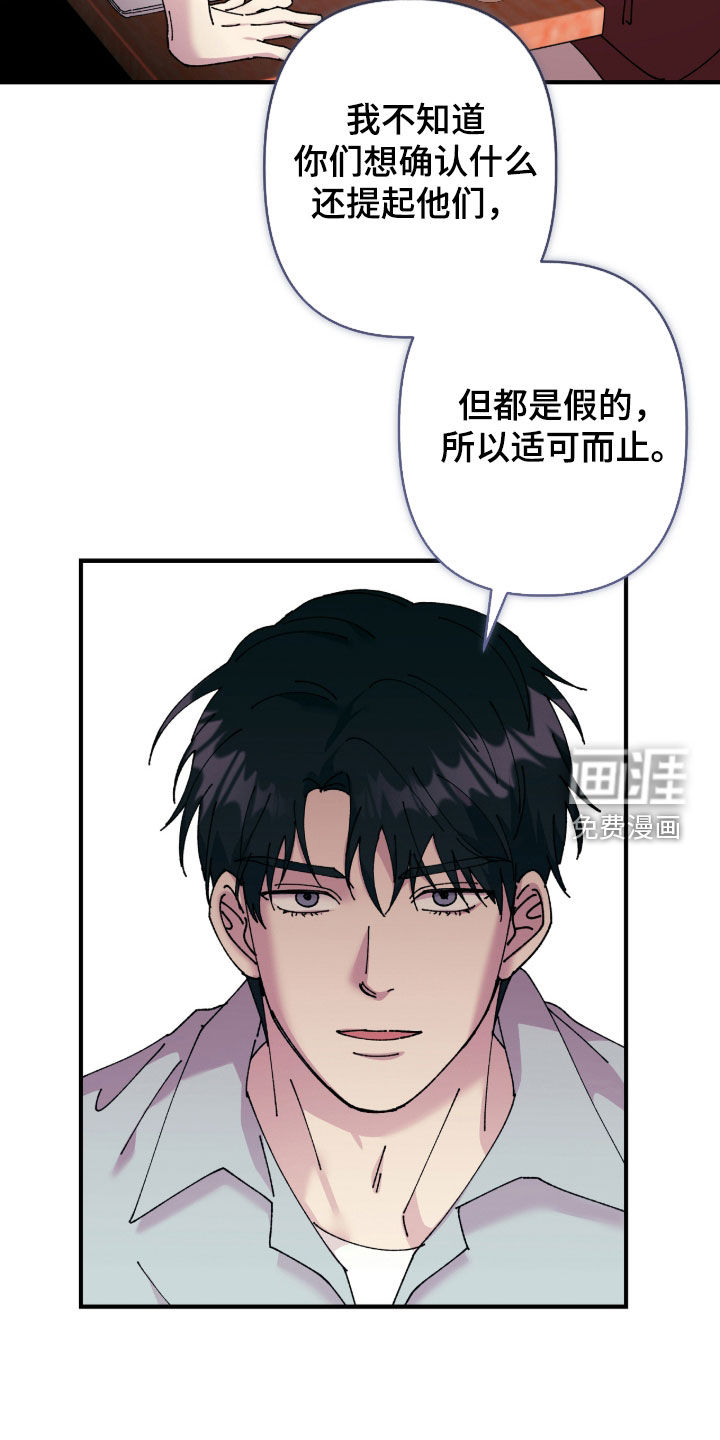 视线成敌漫画-图15