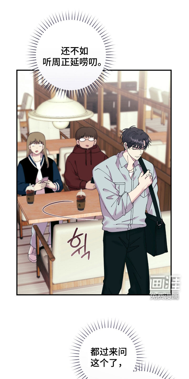 视线成敌漫画-图17