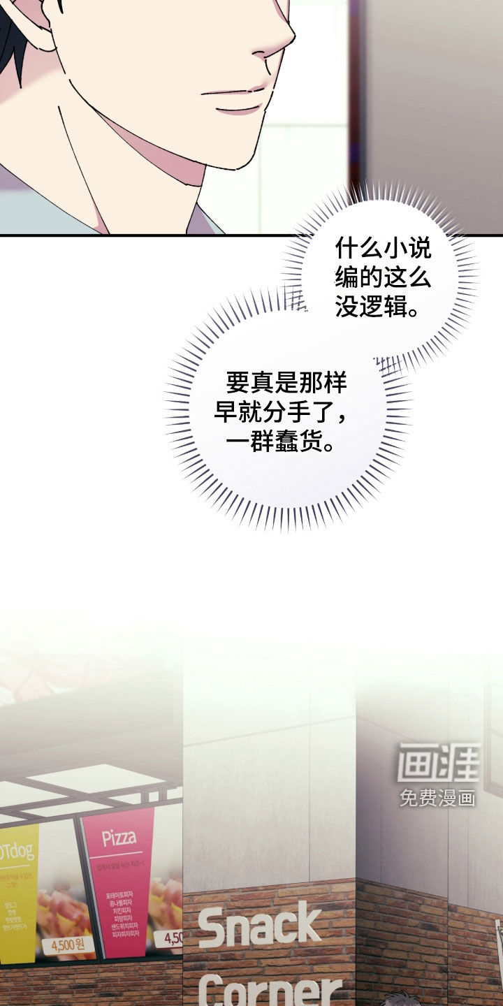 视线成敌漫画-图19