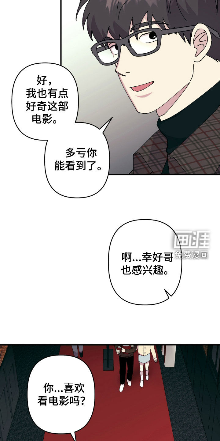 视线成敌漫画-图4