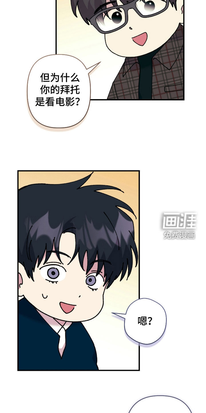 视线成敌漫画-图7