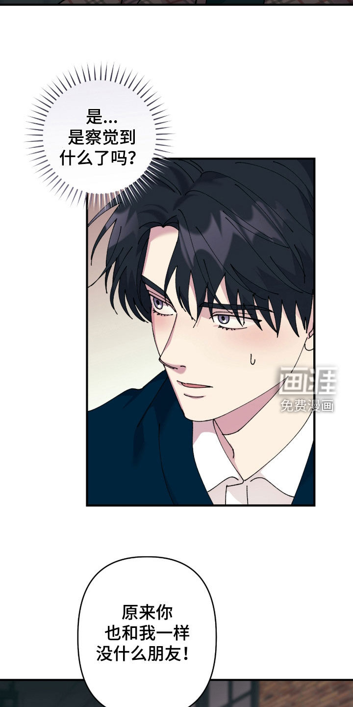 视线成敌漫画-图10