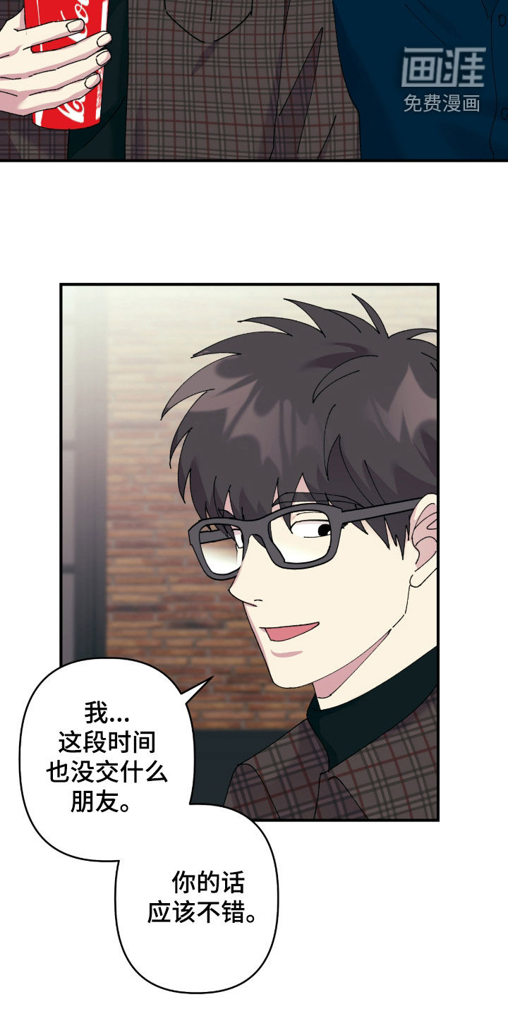 视线成敌漫画-图12