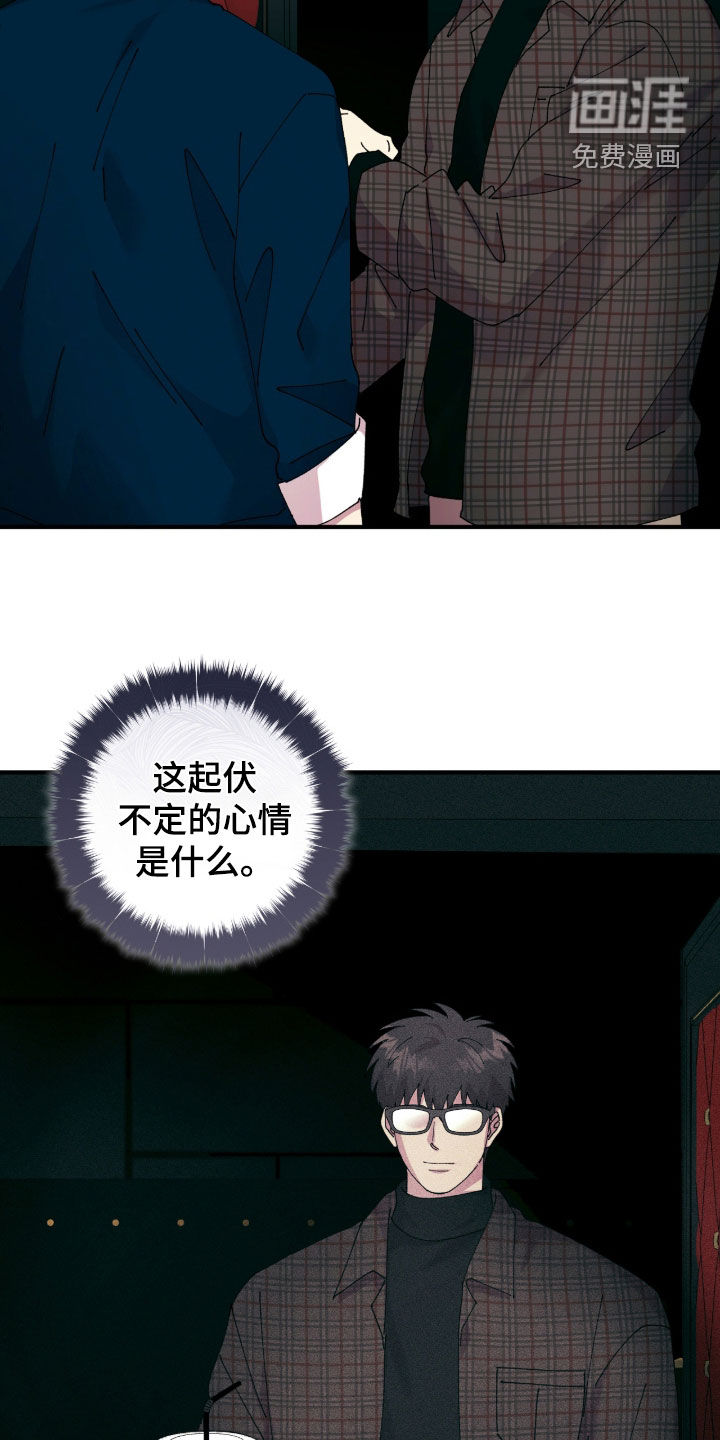 视线成敌漫画-图14